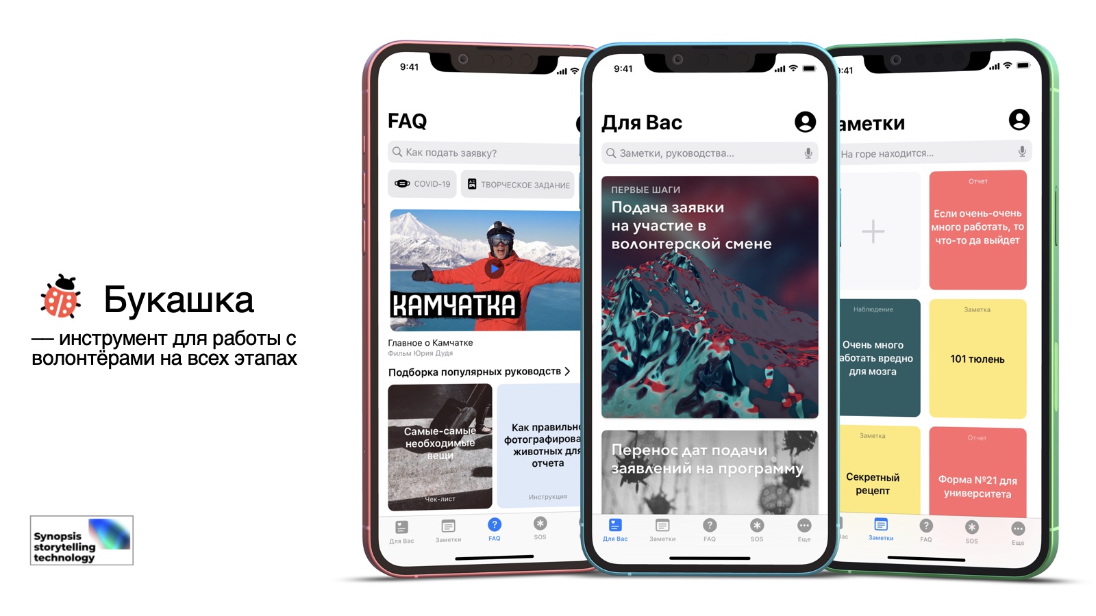 Слайд презентации: приложение «Букашка»